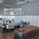 그리다 | 청주피부관리 금천동 에스테틱 미녀를그리다 리얼후기