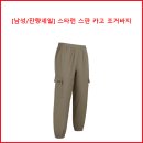 [남성/잔량세일] 봄 스타런 스판 카고 조거바지 이미지