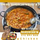 최네집 | 평택 맛집 최네집부대찌개 팽성점 솔직후기