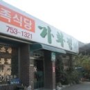 가화정가든 이미지