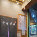 정관동일3차남자경로당 | 정관 육회본가 맛있어요