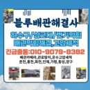 춘천싱크대막힘변기막힘 이미지