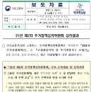 2021년 제2차 주거정책심의위원회[2021년 주거종합계획(안) 및 조정대상지역 및 투기과열지구 조정(안)] 심의결과 이미지