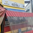 쉬리끼니 | 전주송천동분식 쉬리끼니 튀김찐맛집!