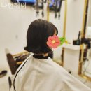 나현헤어뷰티 | 근처미용실 추천 나현헤어 할인정보