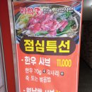 [2023-02-03/금] 경성대 맛집 미락한우샤브샤브에서 점심특선 후기 with EJ