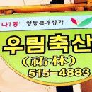 양동축산 이미지