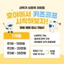 호야골프앤키즈 옥정점 | [양주] 호야골프앤키즈 옥정점, 키즈 골프