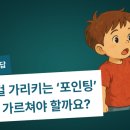 포인팅