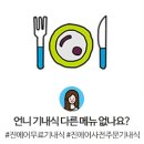 에쓰비 | [여행 꿀팁] 언니 기내식 추가 구매 가능한가요? (진에어 무료기내식/진에어 사전주문기내식)
