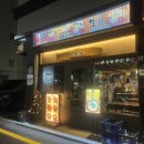 성대 | [리뷰] 성대 술집 ‘주량 성대직영점’ 방문 후기