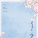 진심이닿다 이미지