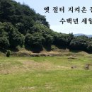 광양 옥룡사지 이미지