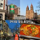 메디슨167 | 중국 칭다오 청도 자유여행 2박 3일 일정 경비 총정리