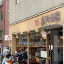 일상다반 | [공릉] 일상다반 연어 덮밥 맛집🍚