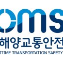 한국해양교통안전공단