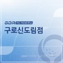 포스빌골프 | 서울 구로 골프연습장 GDR아카데미 구로 신도림점, 연습라운드 기능으로 생긴 리얼감!