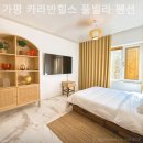 가평 카라반힐스 풀빌라 펜션 이미지