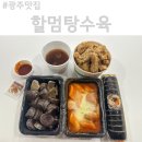 첨단 분식 할멈탕수육 본점 떡볶이,김밥,탕수육,순대 포장 완료 !