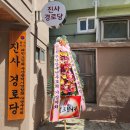 진사경로당 이미지