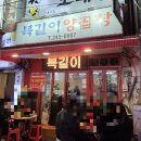 복길이집 | 남포동 맛집 복길이 양곱창 주말 웨이팅 후기♡