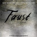파우스트 이미지