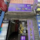 셀프코인노래연습장 이미지