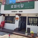 로미식당 이미지