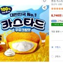 님들 카스타드 우유맛 있는거 앎? 이미지