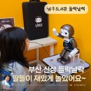 새자람작은도서관 | 딸들 하교 후, 남구도서관 들락날락 다녀온 후기