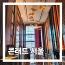 TNB 피트니스 센터 | 여의도 콘래드 서울 호텔 한강뷰 호캉스