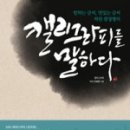 멋 글씨 캘리그라피 이미지