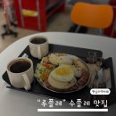 한양대학3길 | [왕십리카페] 루플레 한양대 디저트 수플레 맛집 카페 솔직후기