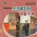 스크루지의마술가게 이미지