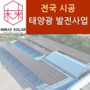 (주)하나솔라 태양광발전소 | 당진시 태양광 발전소 사업 설치 시공 업체 RPS 전문상담