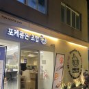 KFC인하대점 | 인하대 포케 인하대 맛집 인하대 초밥 인하대 롤 | 포케품은초밥 인하대점 후기