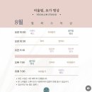 여울림 | [옥정 여울림] 아쉬탕가 후기