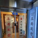 오복 이미지