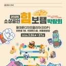 보탬 | 소상공인 힘보탬 박람회 후기