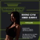 라이노짐 이미지