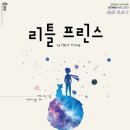 리틀프린스 이미지