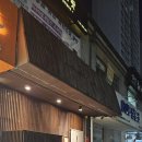 좌동순환로 480 | 해운대 복어요리 전문점 토리후구가 미쉐린부산 맛집 참복코스 솔직후기