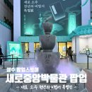 천년의사랑 | 성수 침착맨 새로 팝업 새로중앙박물관 팝업 천년의 비법서 특별전 후기