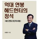 헤드헌터 이미지