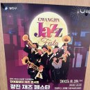 8월 마티네 콘서트 _ 골든스윙밴드 | 아이와 재즈 콘서트 <광진 재즈 페스타> 다녀온 후기