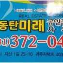 미래 공인중개사사무소 이미지