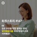 7108 | 많은 문장을 직접 말하는 영어, 영어회화어플 3030잉글리시로 시작해요!-7108_위니님.