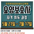 함안요양보호사교육원 이미지
