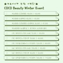 코코뷰티(COCO)