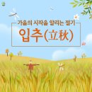 무더위와 에어컨 그리고 입추 이미지